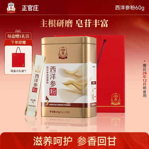 正官庄西洋参粉送长辈养生礼品