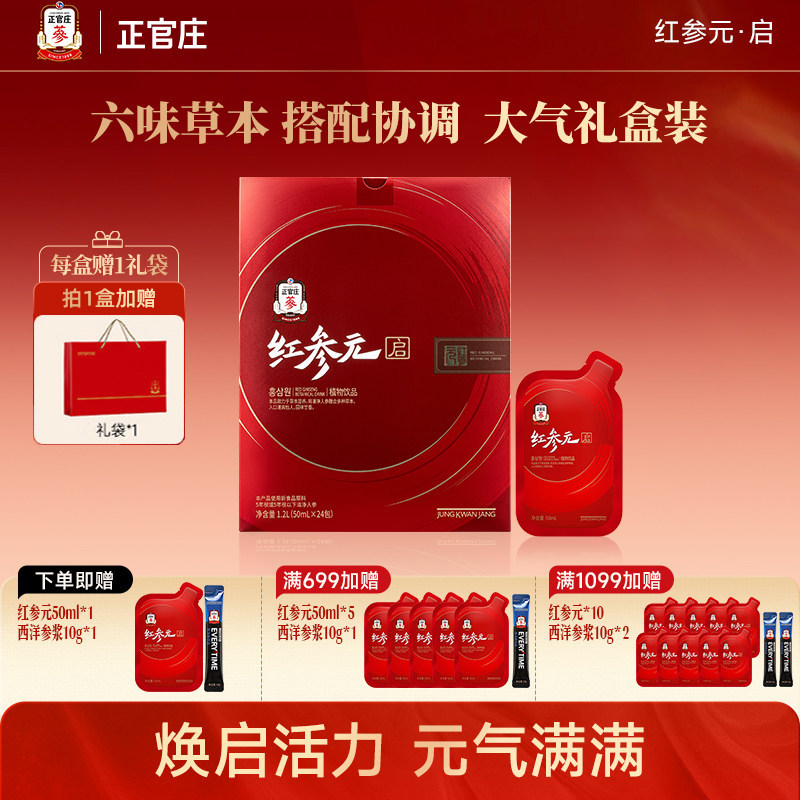 韩国原装进口正官庄红参元饮品图片