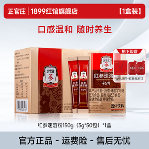 正官庄红参速溶粉3g*50包