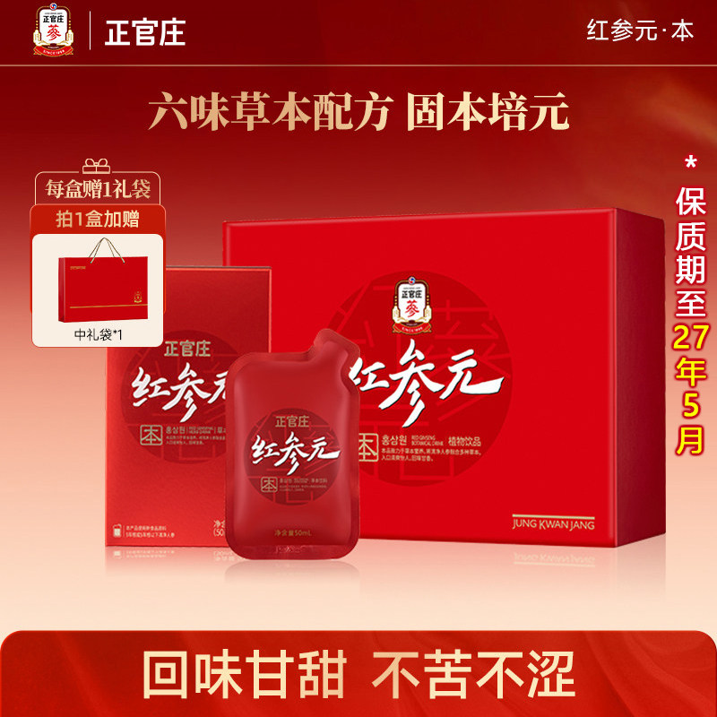 正官庄红参元本饮品送礼图片