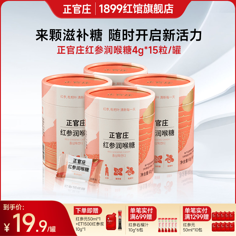 正官庄红参润喉薄荷糖