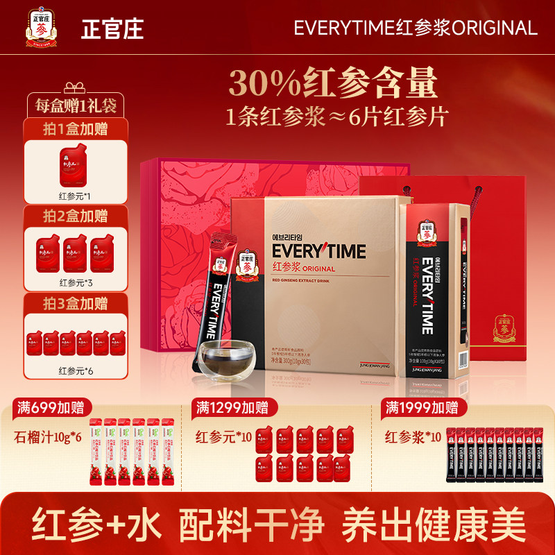 【新日期】正官庄Everytime红参浆浓缩液滋补饮品送礼礼盒气血