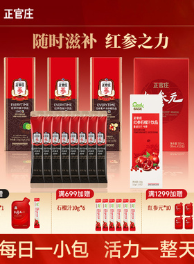【天猫U先】正官庄红参浆红参元红参饮红参石榴汁红参饮品尝鲜装