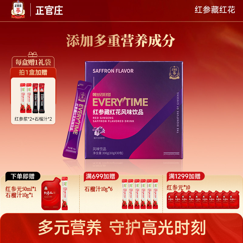 【特价-26年9月10到期】正官庄Everytime红参浆藏红花红参浓缩液