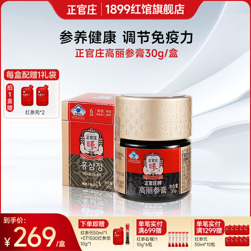 韩国正官庄高丽参膏30g浓缩膏