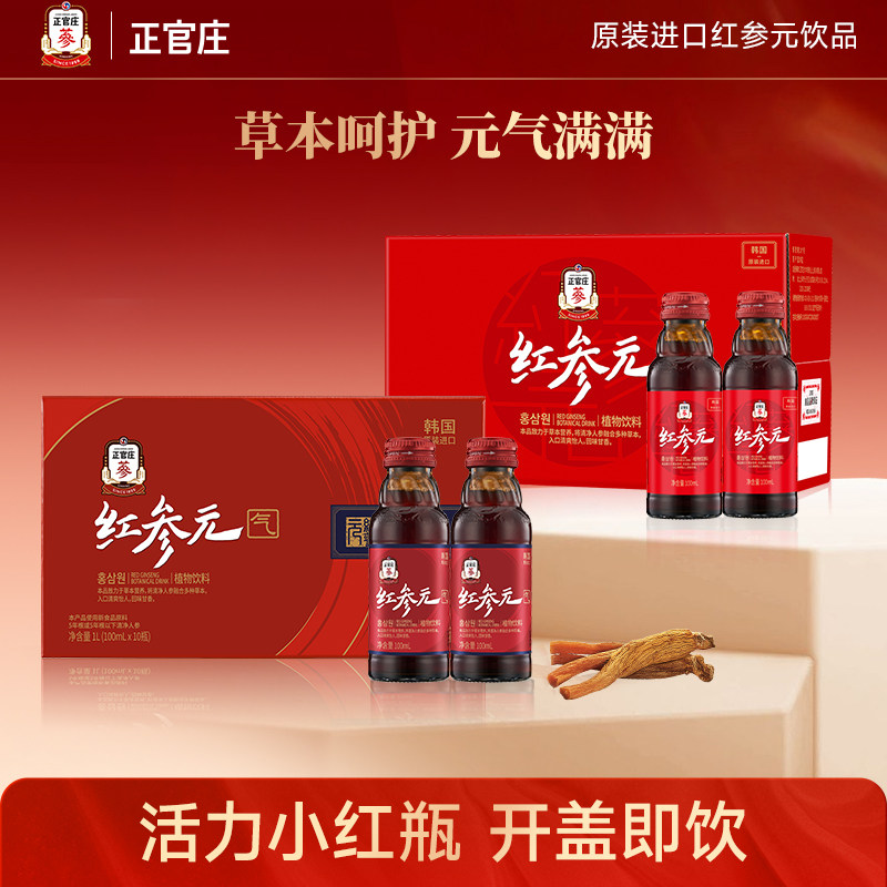 韩国原装进口正官庄红参元饮品