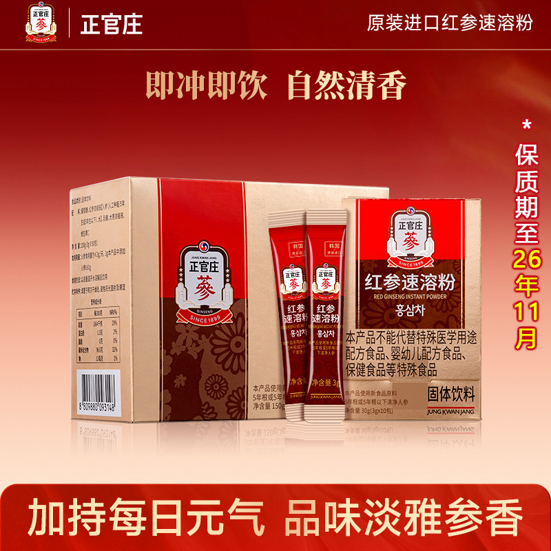 【清仓特价】正官庄红参速溶粉韩国原装进口人参茶-26年11月到期
