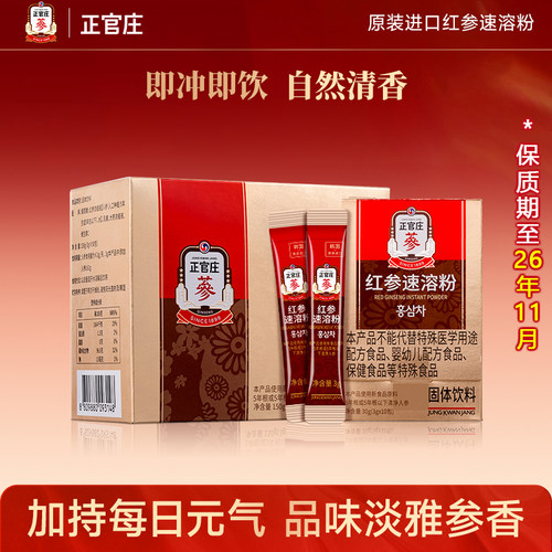 正官庄红参速溶粉韩国原装进口