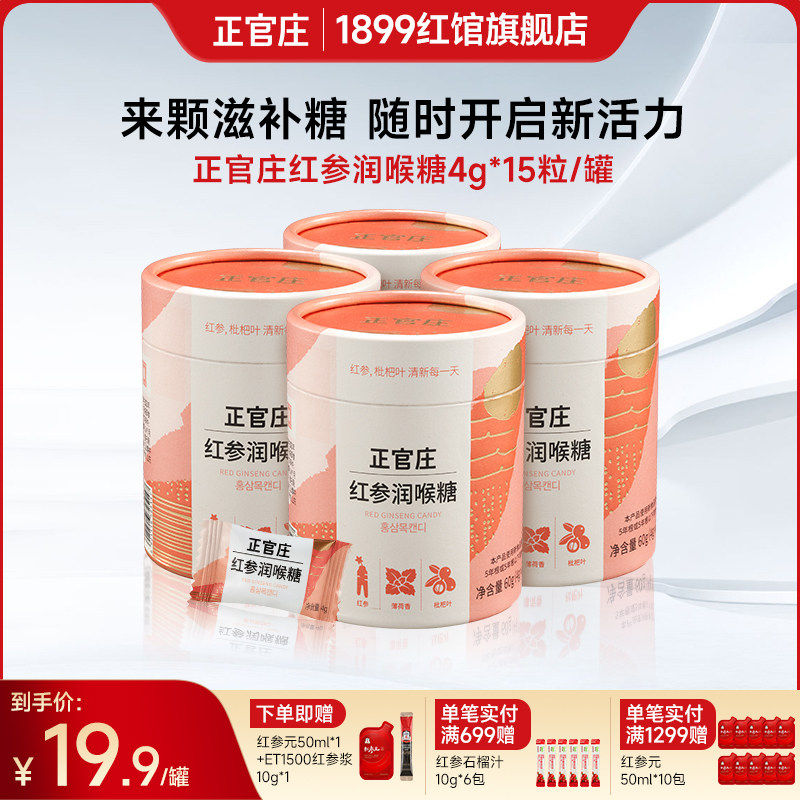 【送礼礼品】正官庄红参润喉糖薄荷香枇杷叶小糖果人参糖60g/盒