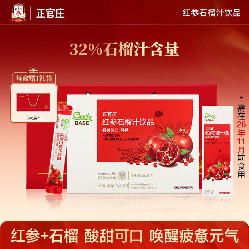 【送礼礼盒】正官庄红参石榴汁饮品提取红参浓缩液-26年11月到期