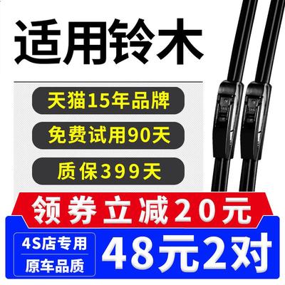 适用于铃木奥拓雨刷原装天语SX4北斗星X5维特拉锋驭雨燕雨刮器片