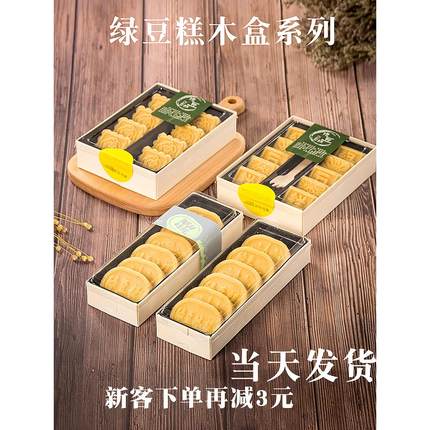 绿豆糕包装盒子一次性传统中式糕点木质长方形绿豆冰糕打包烘焙盒