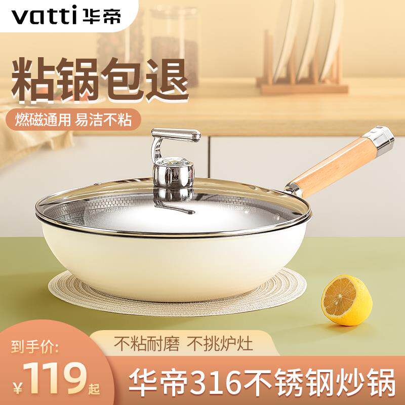 华帝炒锅不粘锅316不锈钢家用电磁炉专用燃气灶适锅具蜂窝炒菜锅
