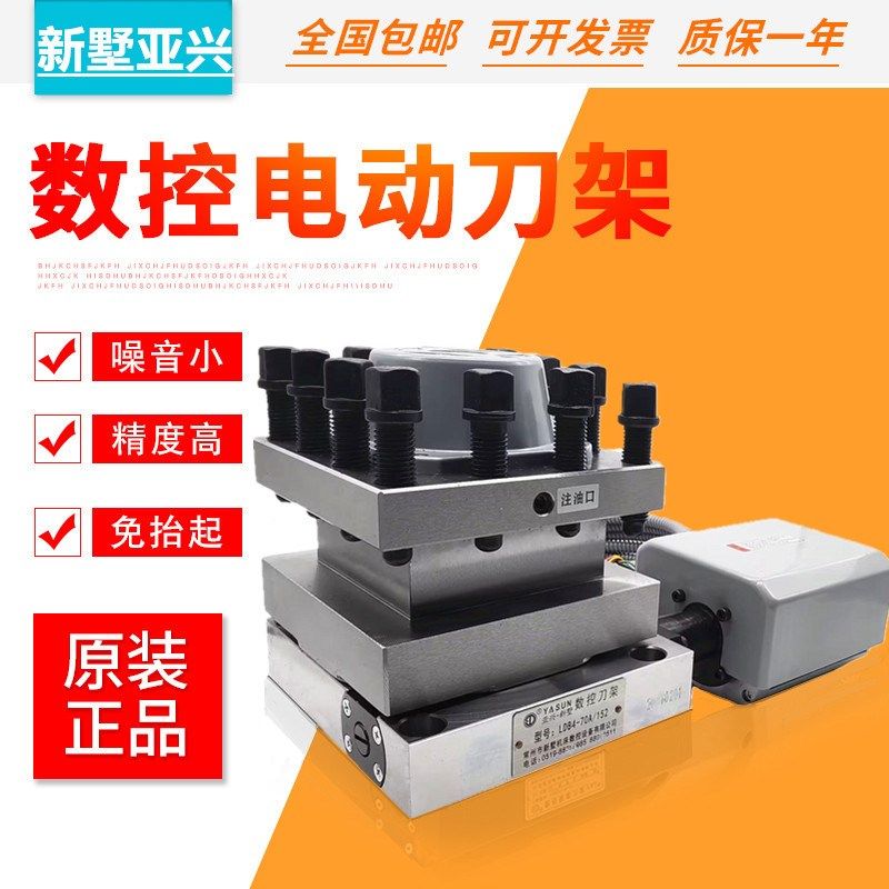 常州新墅亚兴数控电动刀架ldb4-6125/70a-6132/6140/6150机床刀架