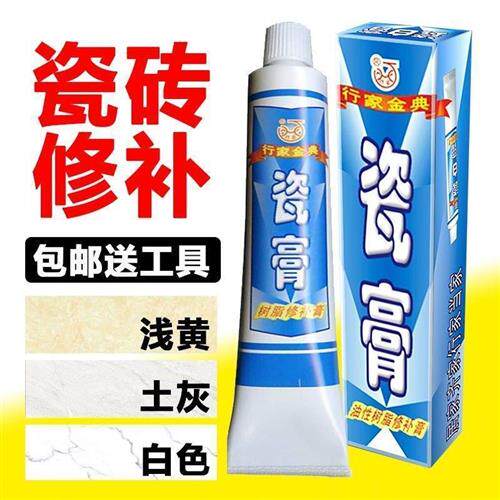 瓷砖修补剂陶瓷膏亮光釉坑洞抛光裂纹地砖破损白色家用小修复补洞