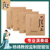 乐海 琵琶琴弦杨靖监制一弦一品专业演奏级成人琵琶弦套弦YX11