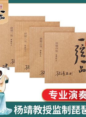 乐海 琵琶琴弦杨靖监制一弦一品专业演奏级成人琵琶弦套弦YX11