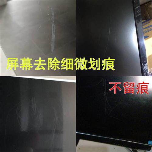 现货液晶电视屏幕划痕修复液手机电脑萤幕玻璃镜子磨损刮花打磨抛