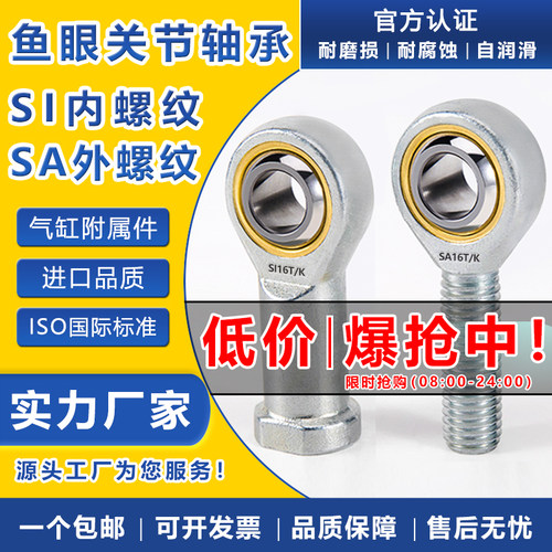 气缸鱼眼接头关节轴承向心万向杆端球头SI内丝SA外螺纹连接杆拉杆