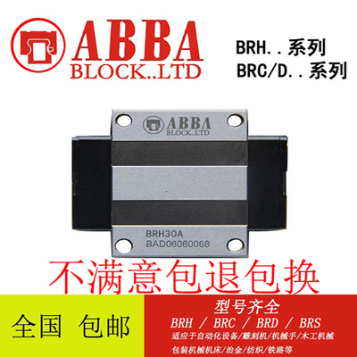 台湾ABBA全新导轨滑块BRH BRC BRD15B 20A 25RO 30AO35LA45LR互换