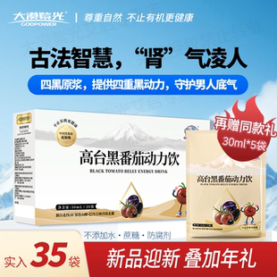 【新品】大漠紫光黑番茄男士动力饮四黑原浆汁黑枸杞黑桑葚黑西梅