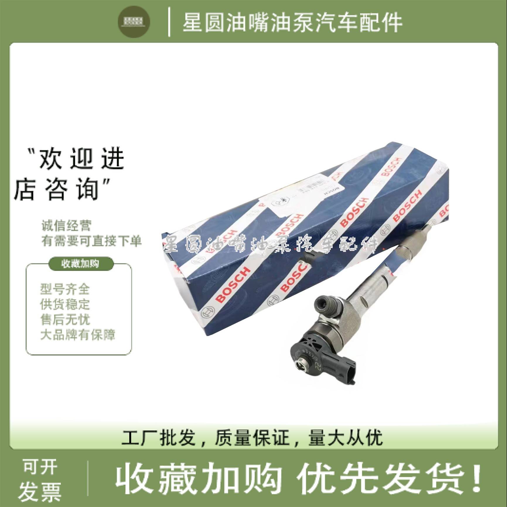 博世喷油器0445110356适用于玉柴国三宇通客车电喷油嘴FC700-A38