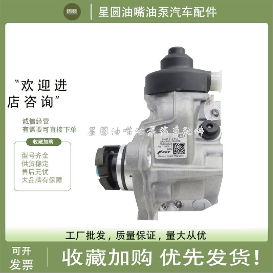 原厂博世CP4电喷油泵依维柯国五高压柴油泵0445010512/0445116059
