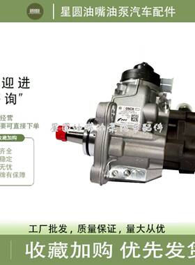 CR/CP4/N1/L50/20-S原厂博世CP4喷油泵总成0445020508 5801470100