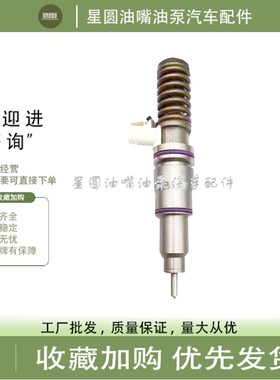 适用于沃尔沃单体泵总成20430583/20440388喷油器工程机械挖机