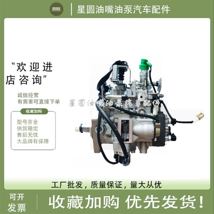 原厂南京威孚金宁江铃493柴油泵NJ-VE4/11F1900L069 0001060069-Z