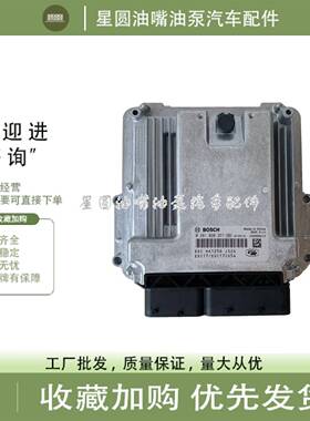 原厂博世电脑板0281020190 0281020257适用康明斯云内重汽电脑板