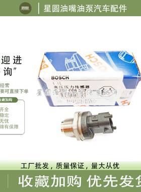 适用于依维柯福特燃油共轨压力传感器轨压0281006053 0281006909