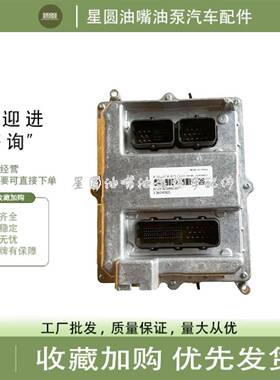 0281020075电控单元适用于潍柴EDC7适用欧曼北奔国三发动机电脑板
