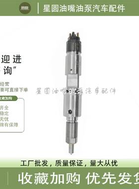 原装喷油器 0445120310 喷油器总成 油嘴总成 0445120106 现货