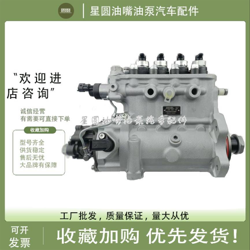 适用于ZEXEL杰克赛尔高压油泵总成0445020108