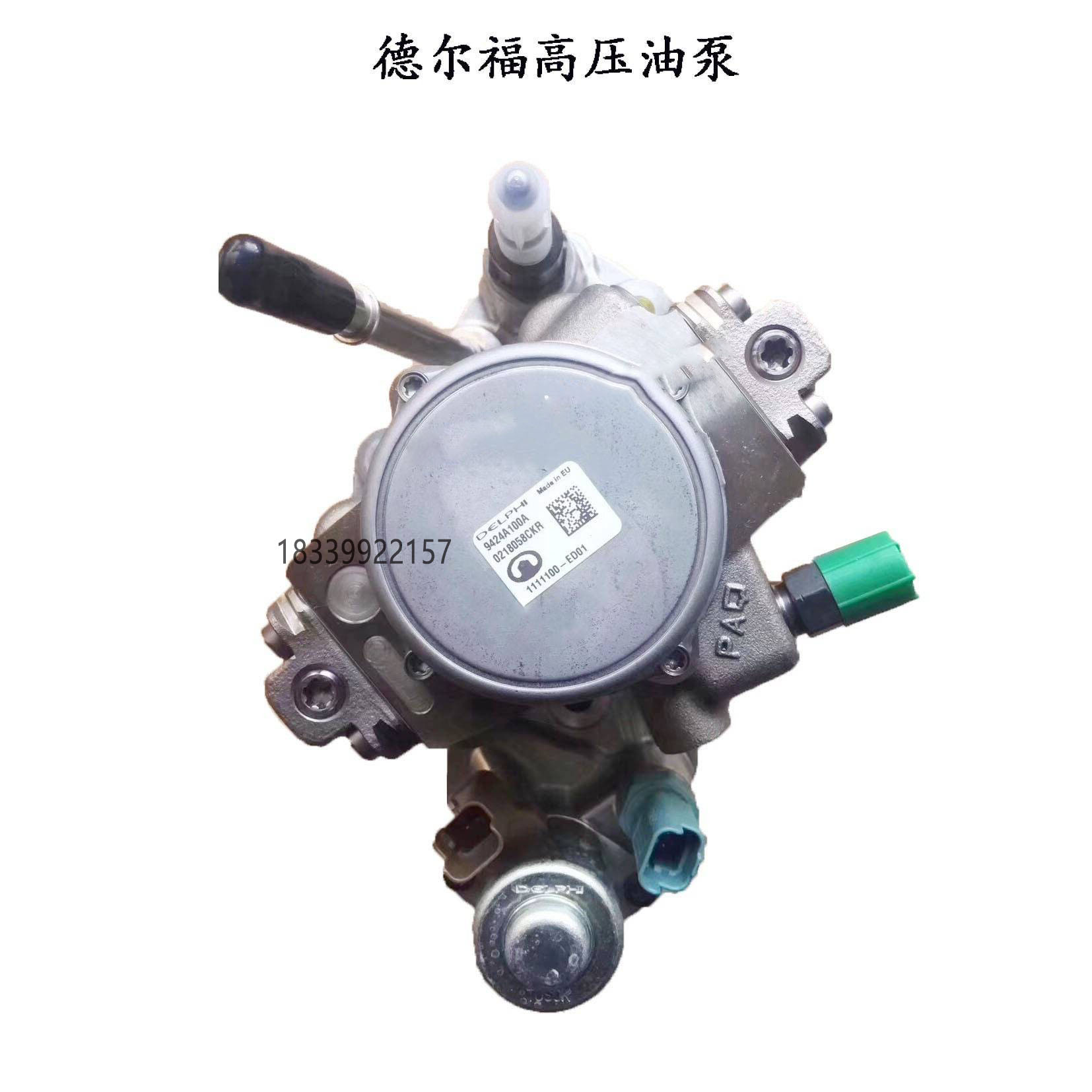 原装德尔福电喷油泵1111100-ED01/9424A100A长城哈弗H6/4D20油泵