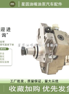 原装喷油泵0445020137燃油泵总成5258264配福田