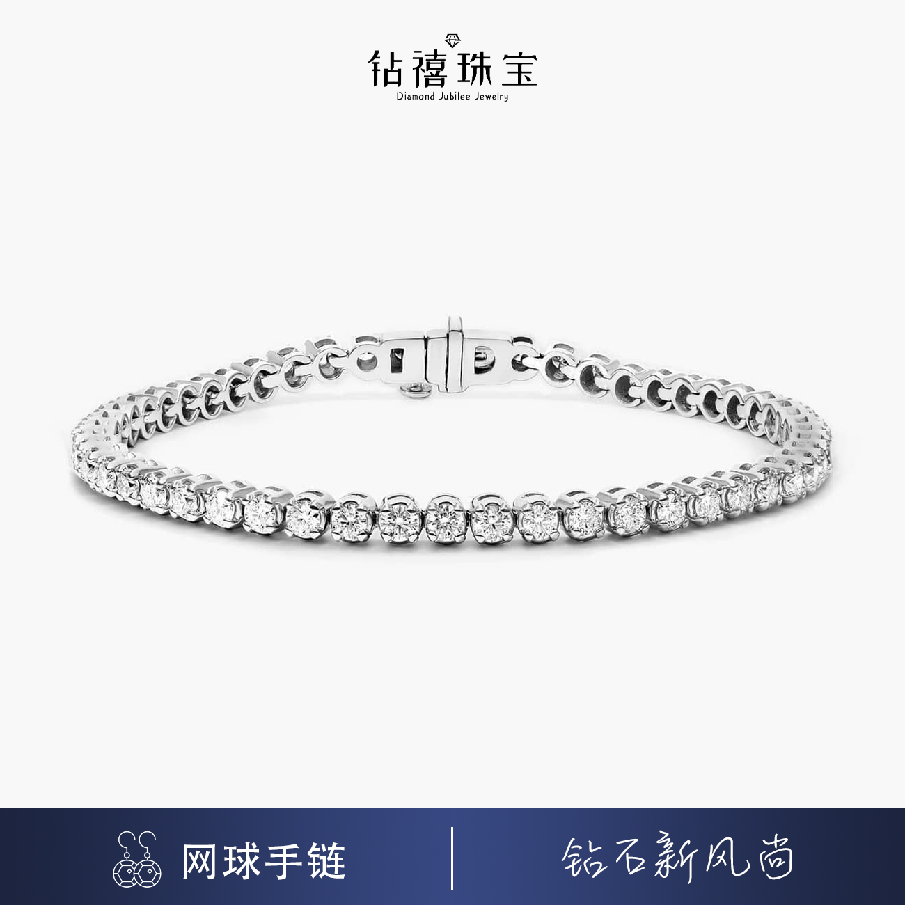 钻禧珠宝18K金满钻四爪网球手链