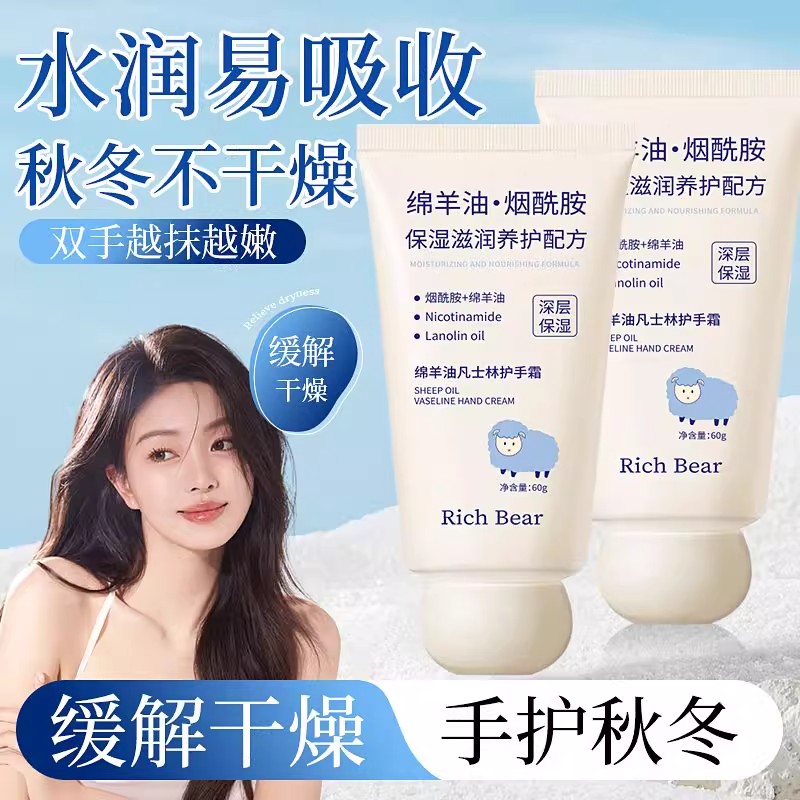 凡士林绵羊油护手霜滋润不油腻