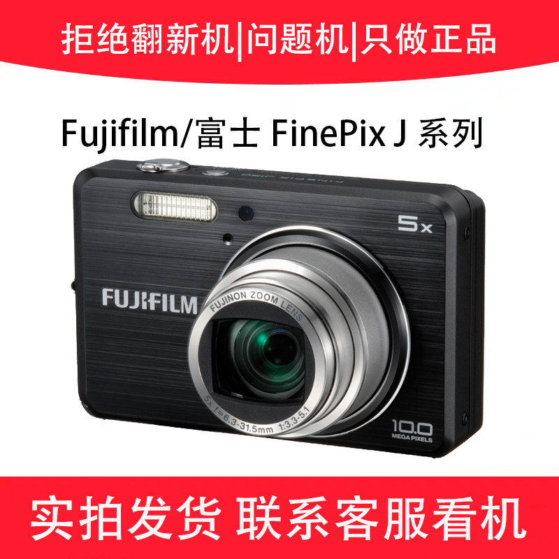 Fujifilm/富士 FinePix J250 J150 J120 J100卡片机数码照相机CCD