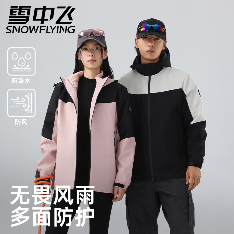 雪中飞户外防风防水登山服情侣连帽夹克外套休闲运动茄克MT