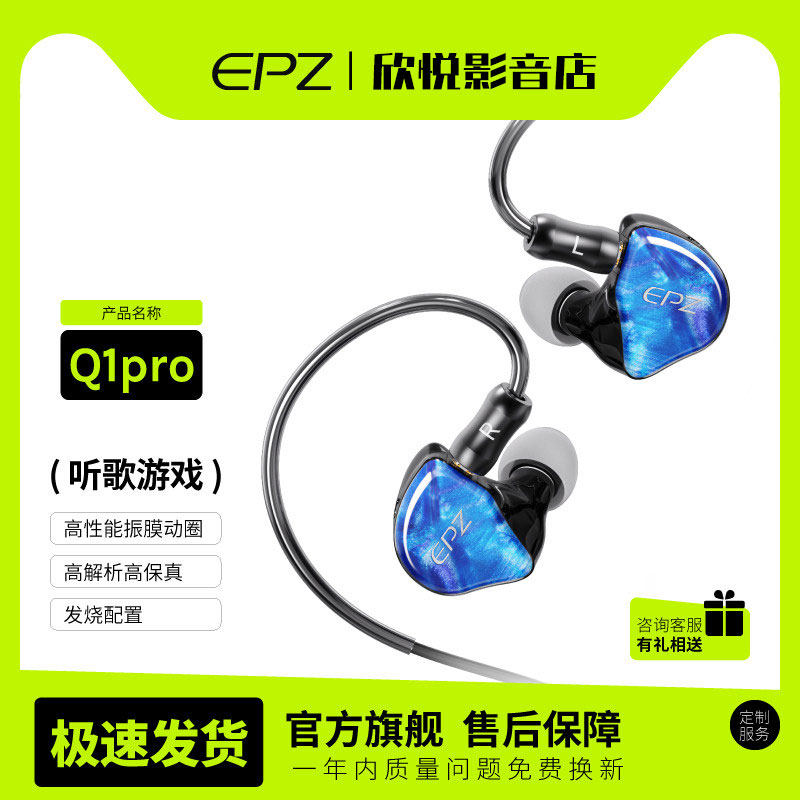 epz q1pro入耳式发烧HIFI级音乐k歌监听游戏有线耳机电脑电竞耳麦