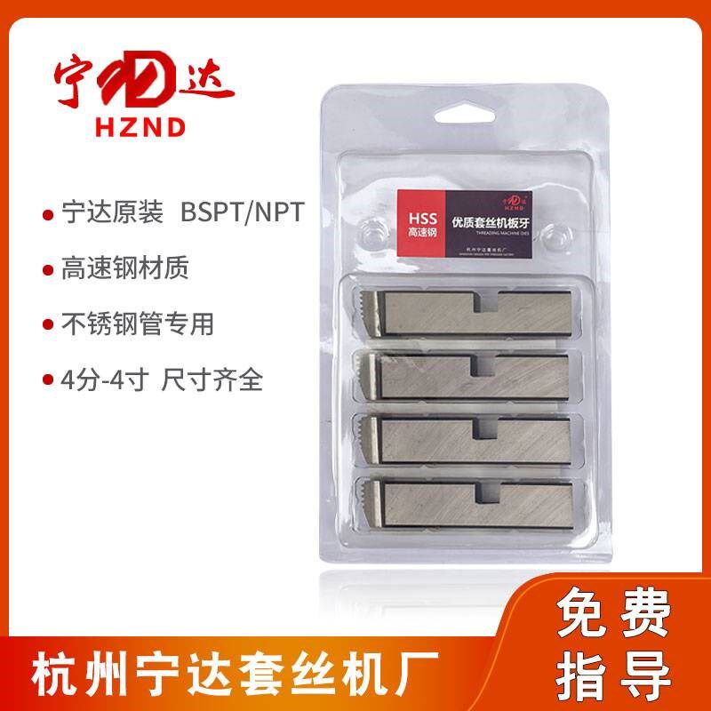 新款电动套d丝机板牙不锈钢管4-6分宁达牌高速钢牙板NPT美制螺纹