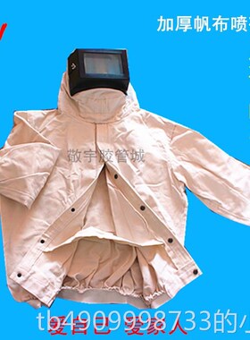喷砂衣喷防砂服喷k沙防41783护服尘服打加帆厚布砂衣大头帽砂裤