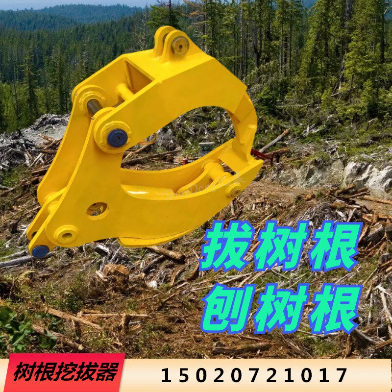 挖机挖树根液压树墩直拔机枯木起苗林场枯树桩枯树墩W清理器升级