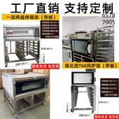 不锈钢一层d两盘烤箱架高比T60 T95 S80风炉架子烤盘架商用置物架