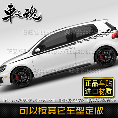 大众高尔夫6车贴拉花彩贴qPOLO GTI尚酷装饰改装贴纸车身腰线贴纸