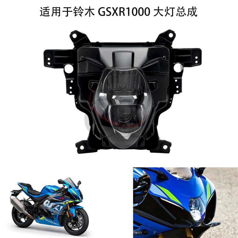 适用于铃木 Suzuki GSXR1000 2017-2024 改装LWED前大灯总成