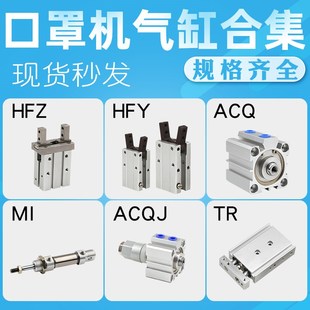 225 HFY 200 45SB MXH uHLH MHZ2 口罩机气缸配件HFZ