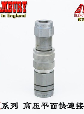 英国HOLMBURY快速接头rFH10-2-IGF06强化钢G3/8液压平面快速接头